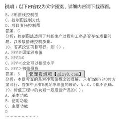管理相關(guān)基礎理論知識試題