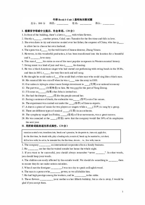 牛津八上unit2基礎知識測試題答案