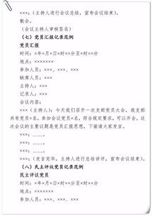 規范熟悉黨務(wù)基礎知識