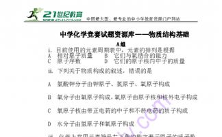 化學(xué)競賽基礎物質(zhì)知識