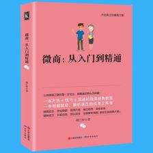 微商的基礎知識