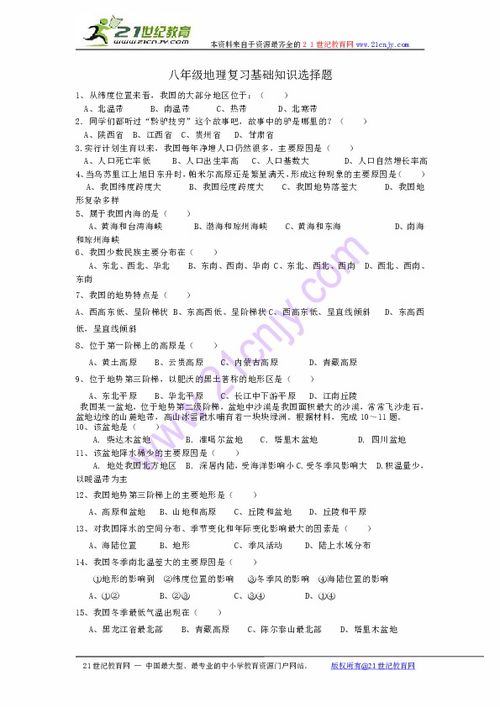 雅舍基礎知識選擇題