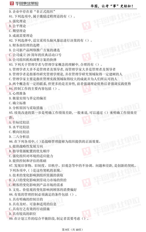 重慶教育公共基礎知識大綱