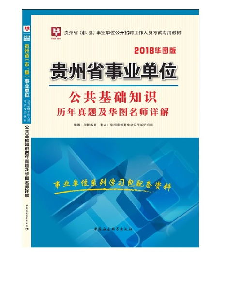 貴州黔西南公共基礎知識