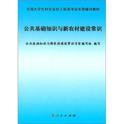 大學(xué)輔導員考公共基礎知識