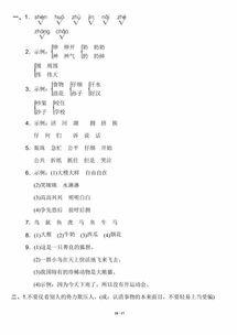 二級上冊語(yǔ)文單元基礎知識