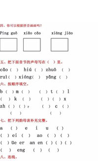 小學(xué)一級語(yǔ)文拼音基礎知識