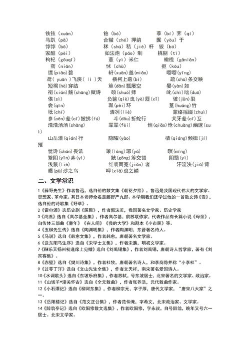 八級語(yǔ)文上冊基礎知識匯總
