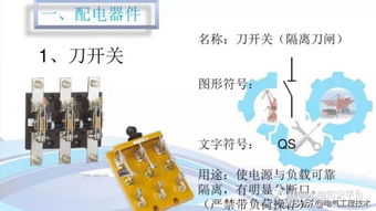 電工基礎知識教程2