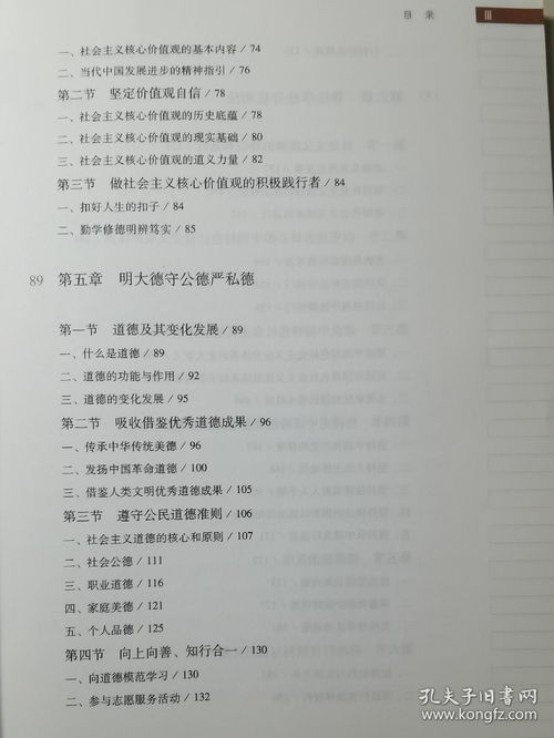 思想道德,基礎知識,框架,法律