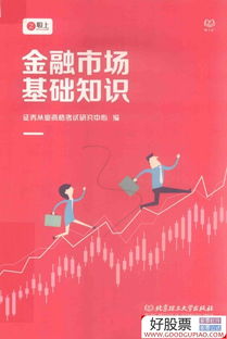 2021金融市場(chǎng)基礎知識,金融市場(chǎng)基礎知識題庫,金融市場(chǎng)基礎知識重點(diǎn)