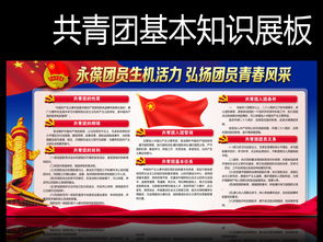 共青團考試基礎知識