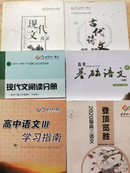 高中語(yǔ)文基礎知識校本教材