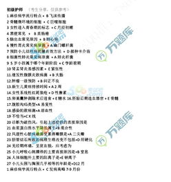 初級護師基礎知識考試重點(diǎn)