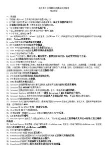 大學(xué)計算機應用基礎知識點(diǎn)總結