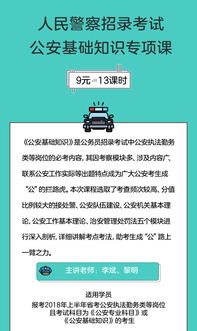 公安基礎知識跟著(zhù)粉筆學(xué)好嗎