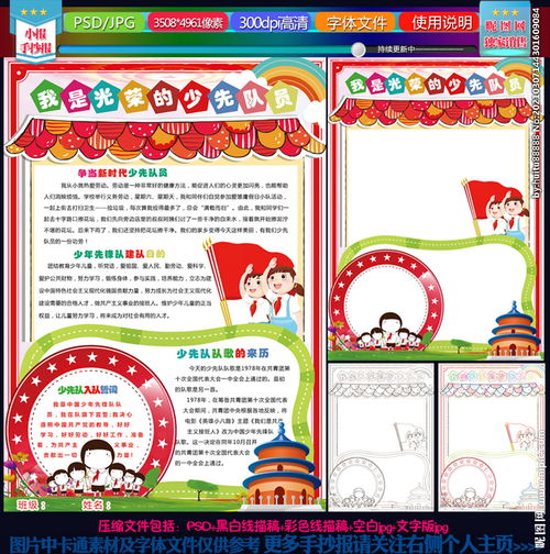 我的少先隊員證小報基礎知識