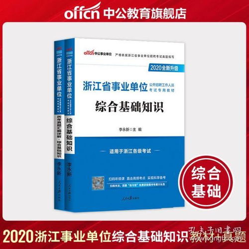 浙江綜合基礎知識2019題庫