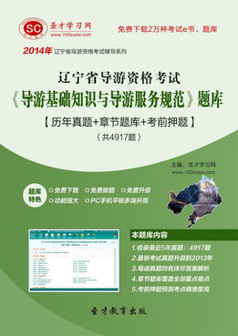 2014云南導游基礎知識