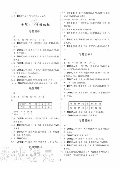 2019語(yǔ)文基礎知識新題型訓練一