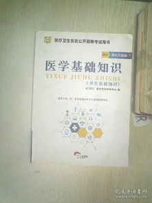 華圖中公醫學(xué)基礎知識
