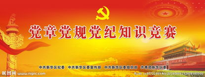 黨務(wù)基礎知識和黨章黨規