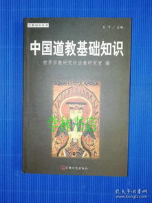 中國道教基礎知識有幾個(gè)版本