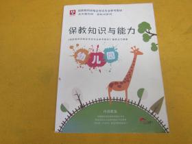 用書(shū),基礎知識,幼兒,保教