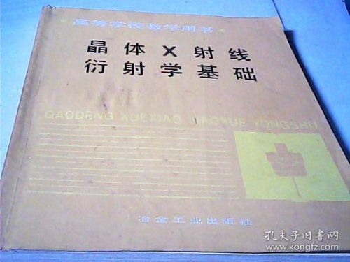 x射線(xiàn)晶體衍射基礎知識