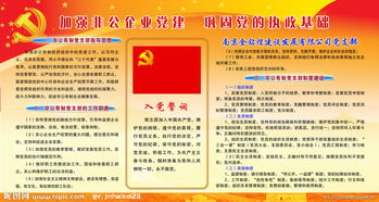 非公黨建的基礎知識