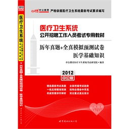 慈溪衛生系統招聘醫學(xué)基礎知識真題