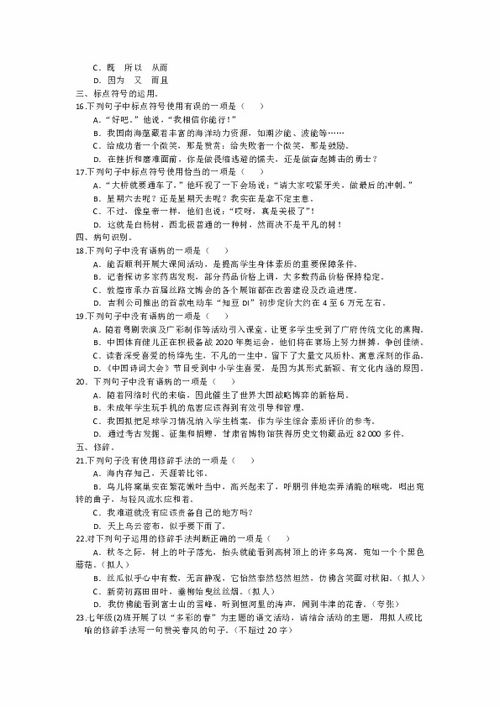 部編版七級基礎知識檢測