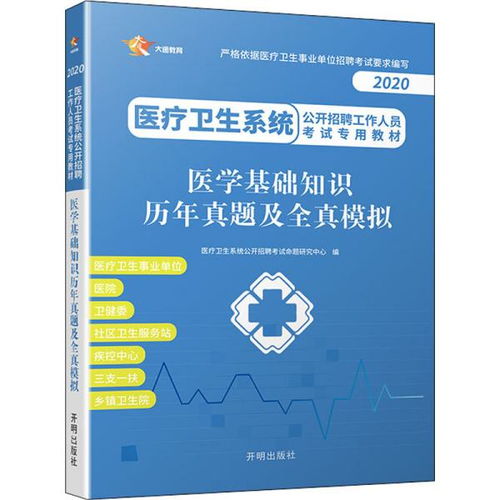 醫學(xué)基礎知識競賽創(chuàng  )新題