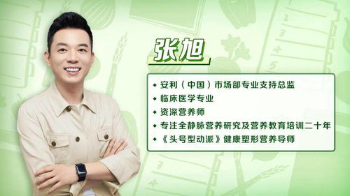 營(yíng)養素基礎知識上張旭講解