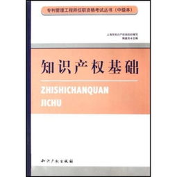 專(zhuān)利知識基礎考試