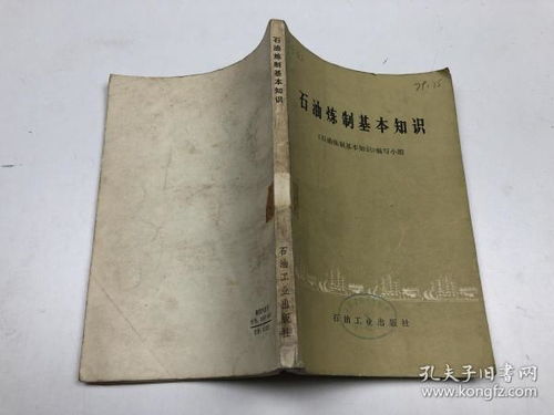 煉制,基礎知識,石油,工程