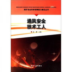 通風(fēng),基礎知識,煤礦