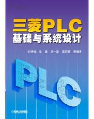 三菱plc面試基礎知識
