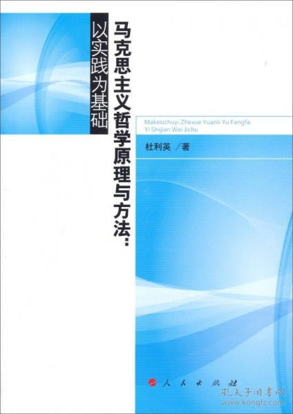以實(shí)踐為基礎(chǔ)哲學(xué)知識(shí)