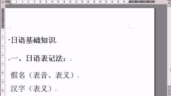 日語(yǔ)基礎知識教程