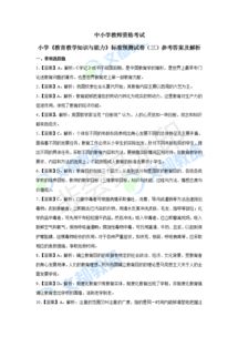 小學(xué)教育與知識基礎選擇題題目