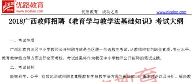廣西教育學(xué)與教學(xué)法基礎知識試