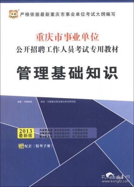 重慶事業(yè)單位考試基礎知識