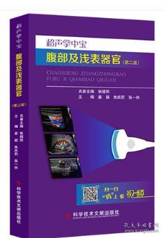 腹部超聲基礎知識考試