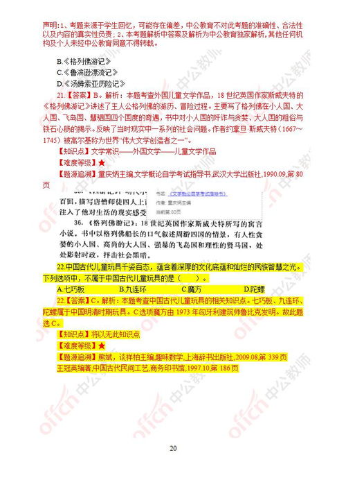 保教基礎知識多選題