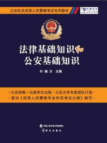 公安基礎知識知識apo