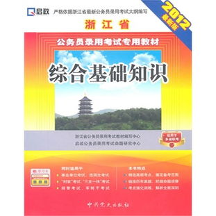 浙江省諸暨市綜合基礎知識