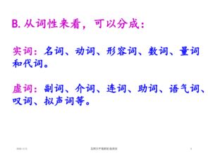 語(yǔ)文語(yǔ)法基礎知識ppt