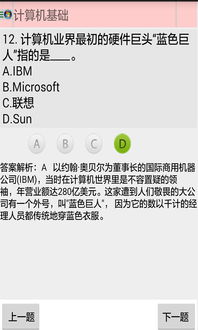 銀行計算機基礎知識題庫