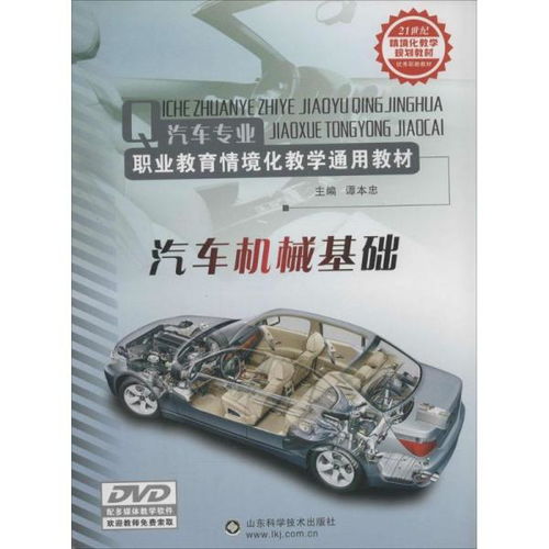 汽車(chē)機械基礎知識